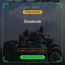 Deadside | АРЕНДА 7/14/30 дней | STEAM аккаунт