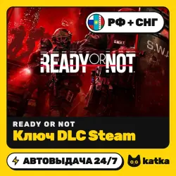 Ready or Not РФ+СНГ — ключ DLC Steam | АВТО 24/7