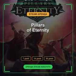 Pillars of Eternity | АРЕНДА 7/14/30 дней | STEAM аккаунт