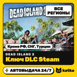 Dead Island 2 (Дед Айленд 2) Global (без РФ, СНГ, Турции) — ключ DLC Steam | АВТО 24/7
