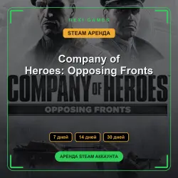 Company of Heroes: Opposing Fronts | АРЕНДА 7/14/30 дней | STEAM аккаунт