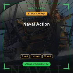 Naval Action | АРЕНДА 7/14/30 дней | STEAM аккаунт