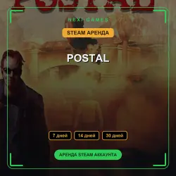 POSTAL | АРЕНДА 7/14/30 дней | STEAM аккаунт