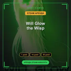 Will Glow the Wisp | АРЕНДА 7/14/30 дней | STEAM аккаунт