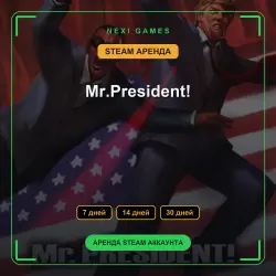 Mr.President! | АРЕНДА 7/14/30 дней | STEAM аккаунт