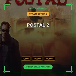 POSTAL 2 | АРЕНДА 7/14/30 дней | STEAM аккаунт