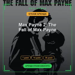 Max Payne 2: The Fall of Max Payne | АРЕНДА 7/14/30 дней | STEAM аккаунт