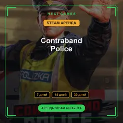 Contraband Police | АРЕНДА 7/14/30 дней | STEAM аккаунт