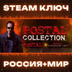 РОССИЯ+МИР The POSTAL 2 Collection (+DLC) STEAM КЛЮЧ