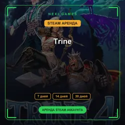 Trine | АРЕНДА 7/14/30 дней | STEAM аккаунт