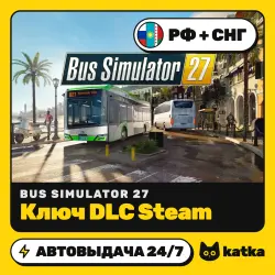 Bus Simulator 27 РФ+СНГ — ключ DLC Steam | АВТО 24/7