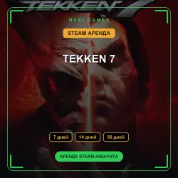 TEKKEN 7 | АРЕНДА 7/14/30 дней | STEAM аккаунт