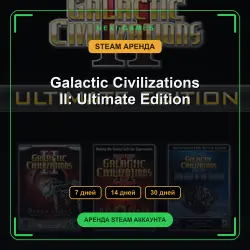 Galactic Civilizations II: Ultimate Edition | АРЕНДА 7/14/30 дней | STEAM аккаунт
