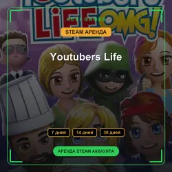 Youtubers Life | АРЕНДА 7/14/30 дней | STEAM аккаунт
