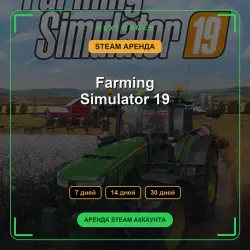 Farming Simulator 19 | АРЕНДА 7/14/30 дней | STEAM аккаунт
