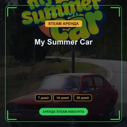 My Summer Car | АРЕНДА 7/14/30 дней | STEAM аккаунт