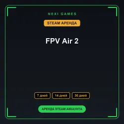 FPV Air 2 | АРЕНДА 7/14/30 дней | STEAM аккаунт