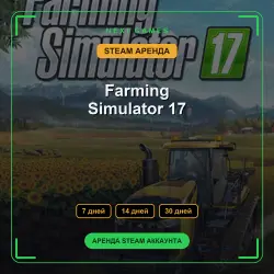 Farming Simulator 17 | АРЕНДА 7/14/30 дней | STEAM аккаунт