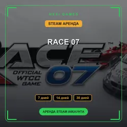 RACE 07 | АРЕНДА 7/14/30 дней | STEAM аккаунт