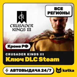 Crusader Kings III: Legends of the Dead Global (не РФ) — ключ DLC Steam | АВТО 24/7