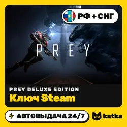 Prey Deluxe Edition РФ+СНГ — ключ Steam | АВТО 24/7