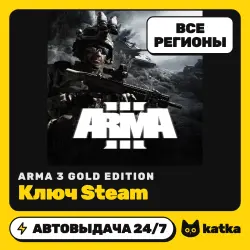 Arma 3 Gold Edition Global — ключ Steam | АВТО 24/7