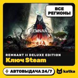 REMNANT II Deluxe Edition Global — ключ Steam | АВТО 24/7