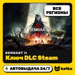 REMNANT II Global — ключ DLC Steam | АВТО 24/7