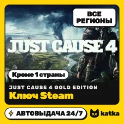 Just Cause 4 Gold Edition Мир и РФ (кроме 1 страны) — ключ Steam | АВТО 24/7