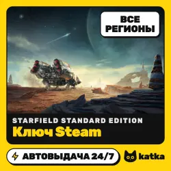 Starfield Standard Edition (Старфилд) Global — ключ Steam | АВТО 24/7