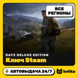DayZ Deluxe Edition Global — ключ Steam | АВТО 24/7
