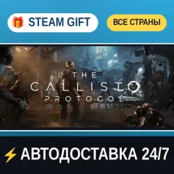 The Callisto Protocol STEAM GIFT РФ+ВСЕ СТРАНЫ АВТОДОСТАВКА