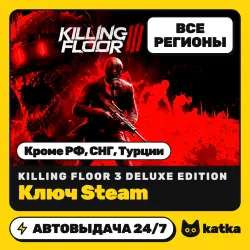Killing Floor 3 Deluxe Edition Global (без РФ, СНГ, Турции) — ключ Steam | АВТО 24/7
