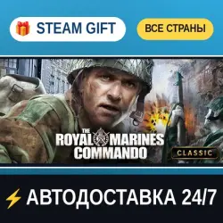 The Royal Marines Commando STEAM GIFT РФ+ВСЕ СТРАНЫ АВТОДОСТАВКА