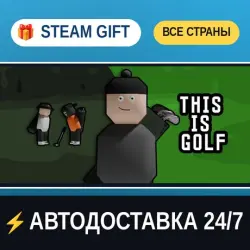 This Is Golf STEAM GIFT РФ+ВСЕ СТРАНЫ АВТОДОСТАВКА
