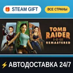Tomb Raider I-III Remastered Starring Lara Croft STEAM GIFT РФ+ВСЕ СТРАНЫ АВТОДОСТАВКА