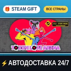Tough Love Arena STEAM GIFT РФ+ВСЕ СТРАНЫ АВТОДОСТАВКА