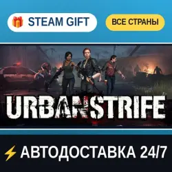 Urban Strife STEAM GIFT РФ+ВСЕ СТРАНЫ АВТОДОСТАВКА
