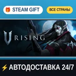 V Rising STEAM GIFT РФ+ВСЕ СТРАНЫ АВТОДОСТАВКА