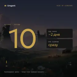 10 Ратуша: любой сервер, ~2 дня