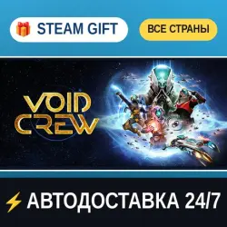 Void Crew STEAM GIFT РФ+ВСЕ СТРАНЫ АВТОДОСТАВКА