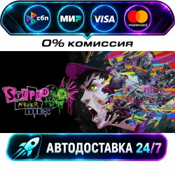 Stupid Never Dies STEAM RU + МИР АВТОВЫДАЧА 24/7