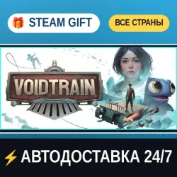Voidtrain STEAM GIFT РФ+ВСЕ СТРАНЫ АВТОДОСТАВКА