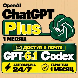 Номер для Codex