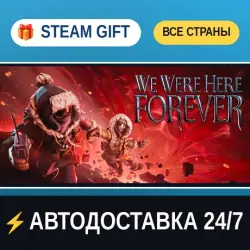 We Were Here Forever STEAM GIFT РФ+ВСЕ СТРАНЫ АВТОДОСТАВКА