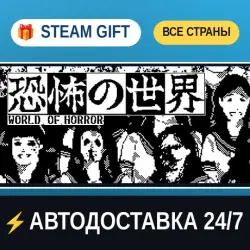 WORLD OF HORROR STEAM GIFT РФ+ВСЕ СТРАНЫ АВТОДОСТАВКА