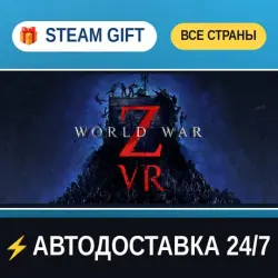 World War Z VR STEAM GIFT РФ+ВСЕ СТРАНЫ АВТОДОСТАВКА