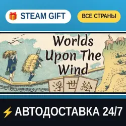 Worlds Upon The Wind STEAM GIFT РФ+ВСЕ СТРАНЫ АВТОДОСТАВКА