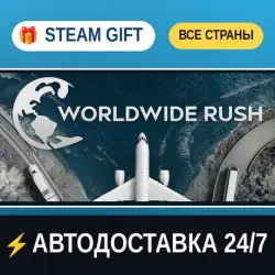 Worldwide Rush STEAM GIFT РФ+ВСЕ СТРАНЫ АВТОДОСТАВКА