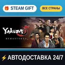 Yakuza 5 Remastered STEAM GIFT РФ+ВСЕ СТРАНЫ АВТОДОСТАВКА